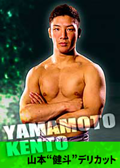 総合格闘技道場コブラ会所属選手・山本“健斗”デリカット
